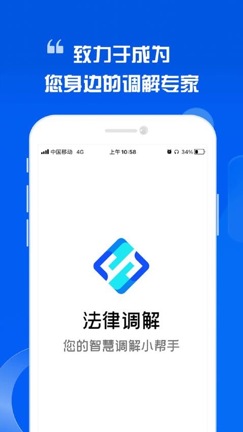法律调解平台app图4