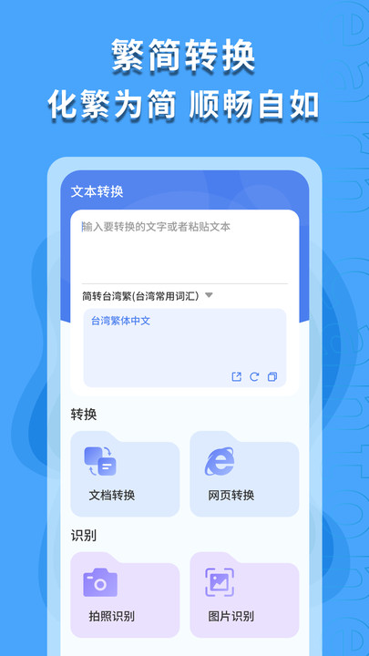 繁体字识别软件图3