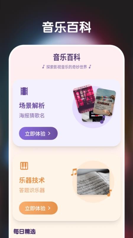 猜歌大师app图2