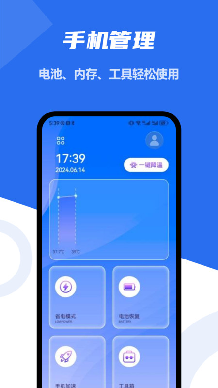 手机降温助手app图3