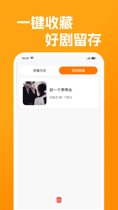 免费好看短剧app图1