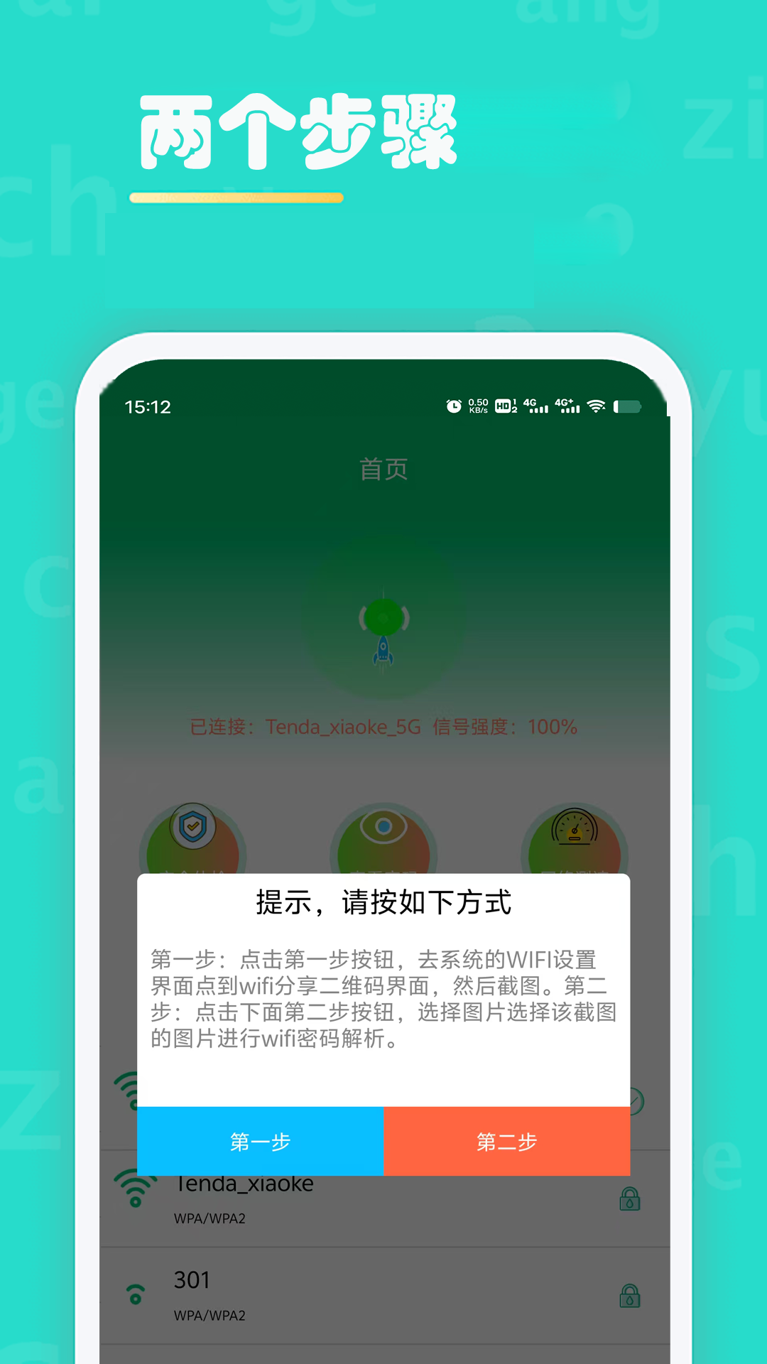 WiFi查看密码软件图1