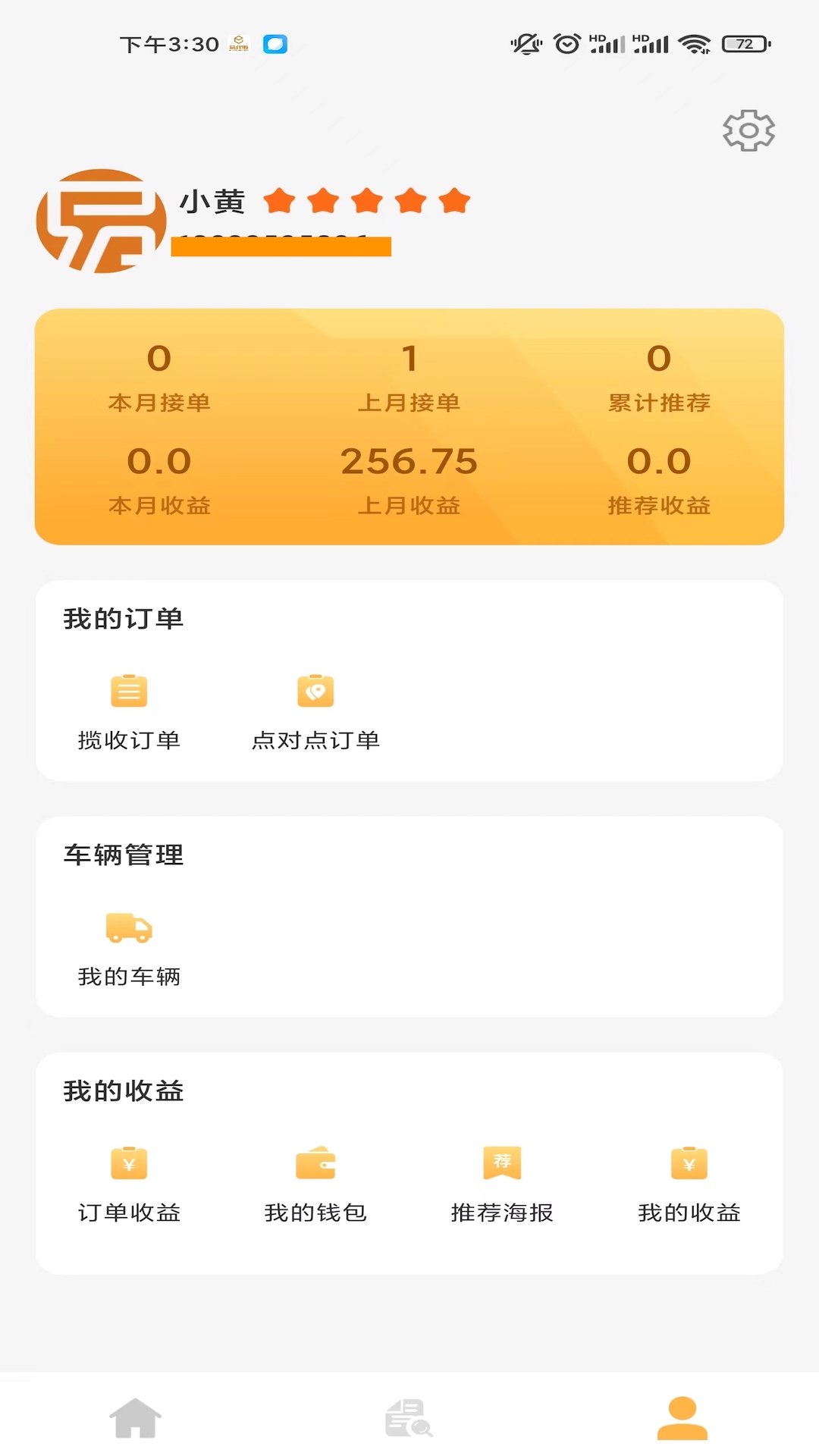易代收司机版app