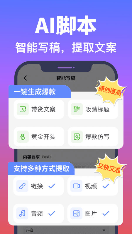 说得AI软件图2