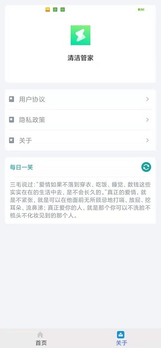 清洁管家app图2