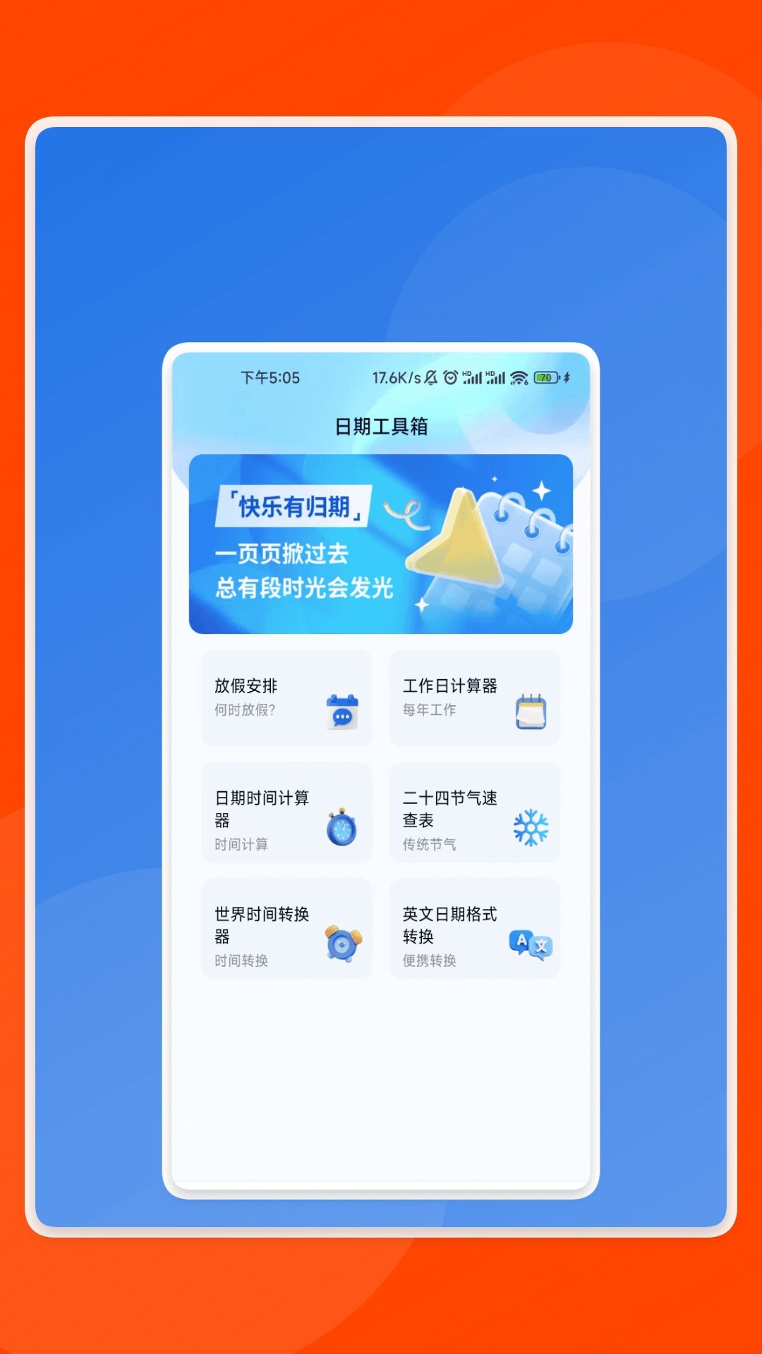轻享工具宝箱app图3