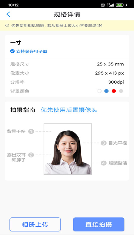 迅拍证件照软件图1