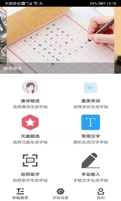 钢笔练字帖app图2