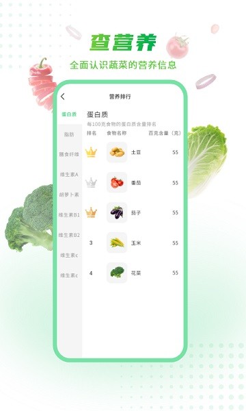 有机蔬菜app