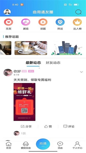 曲周通app图2