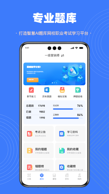 智考典题库最新版图3