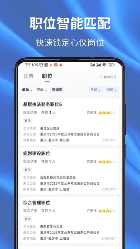 易公考app