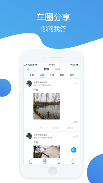 车主通车服app