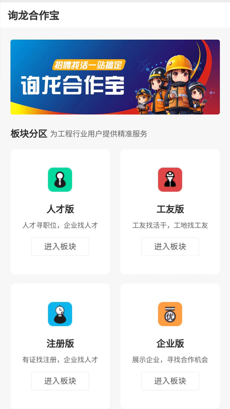 询龙合作宝官网版图4