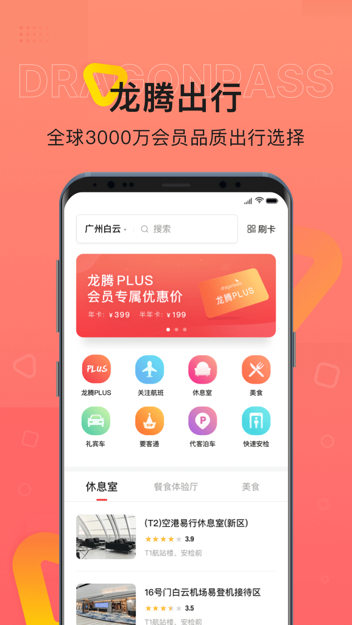 龙腾出行软件图4