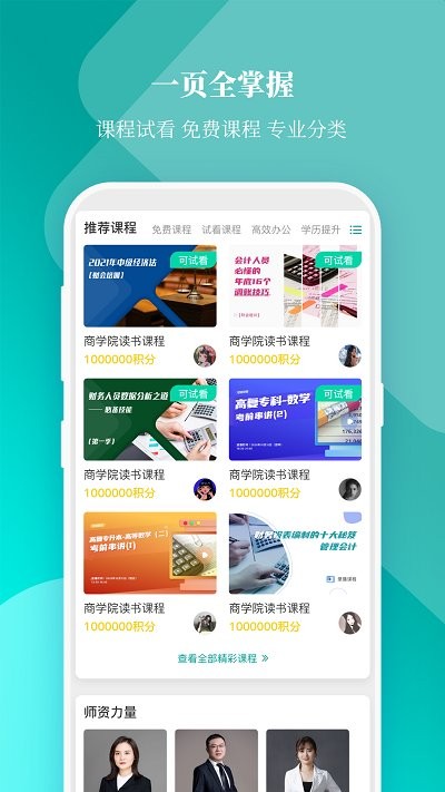 春华网校app图3