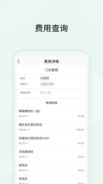 中山三院(用户版)app