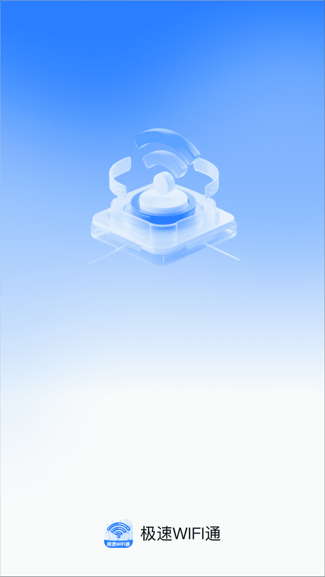 极速WiFi通app图3