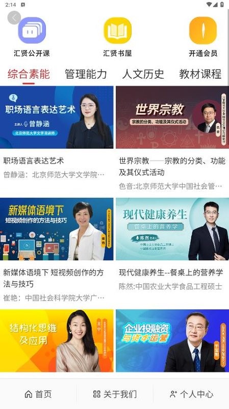 汇贤学堂app图2