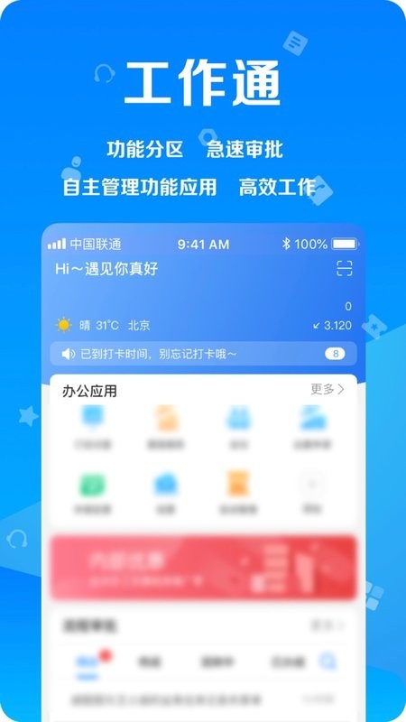 远洋移动办公app图3