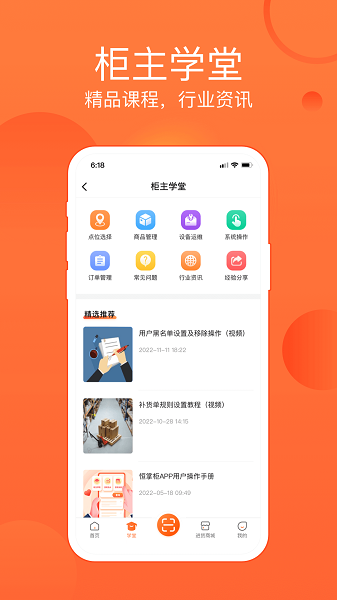 恒掌柜app图3