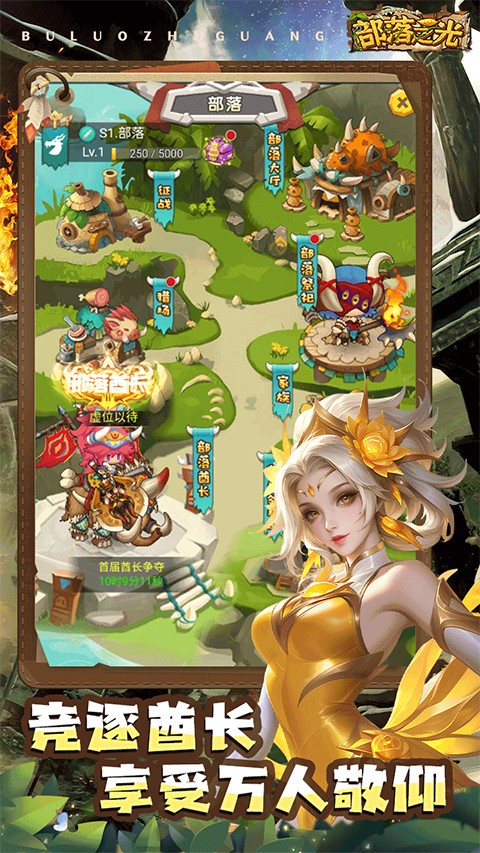 部落之光果盘版图2