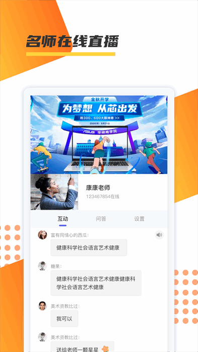 百师教育app图2
