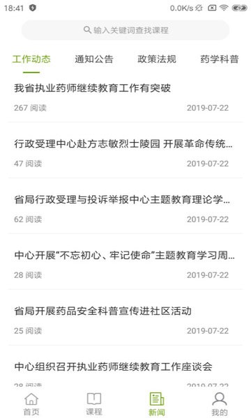 江西执业药师app图3
