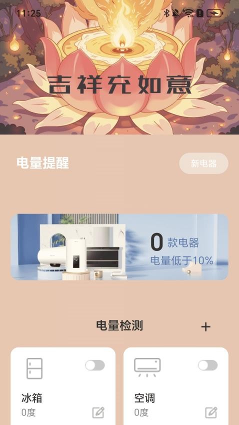 充电吉如意app