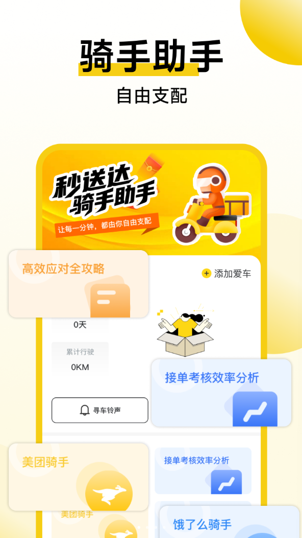 秒送达骑手助手app