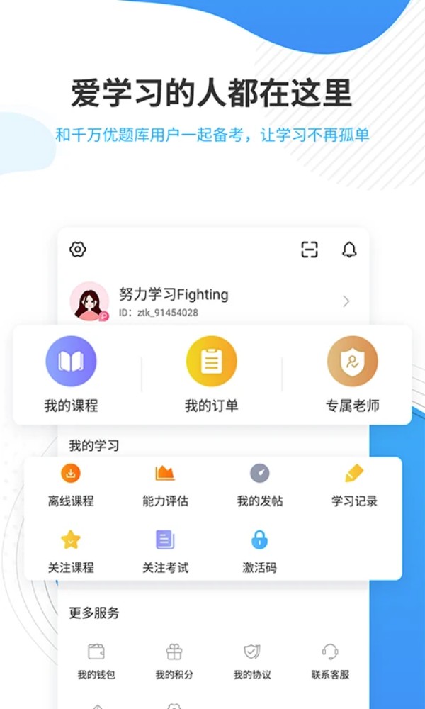 考研优题库app图1