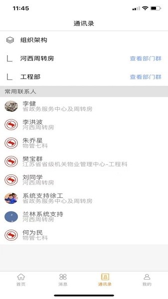 苏物管app图1
