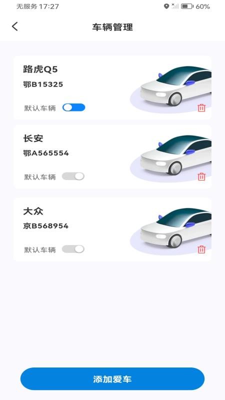 充电桩速查免费app图3