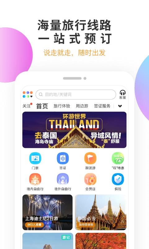 甜程旅行软件图4