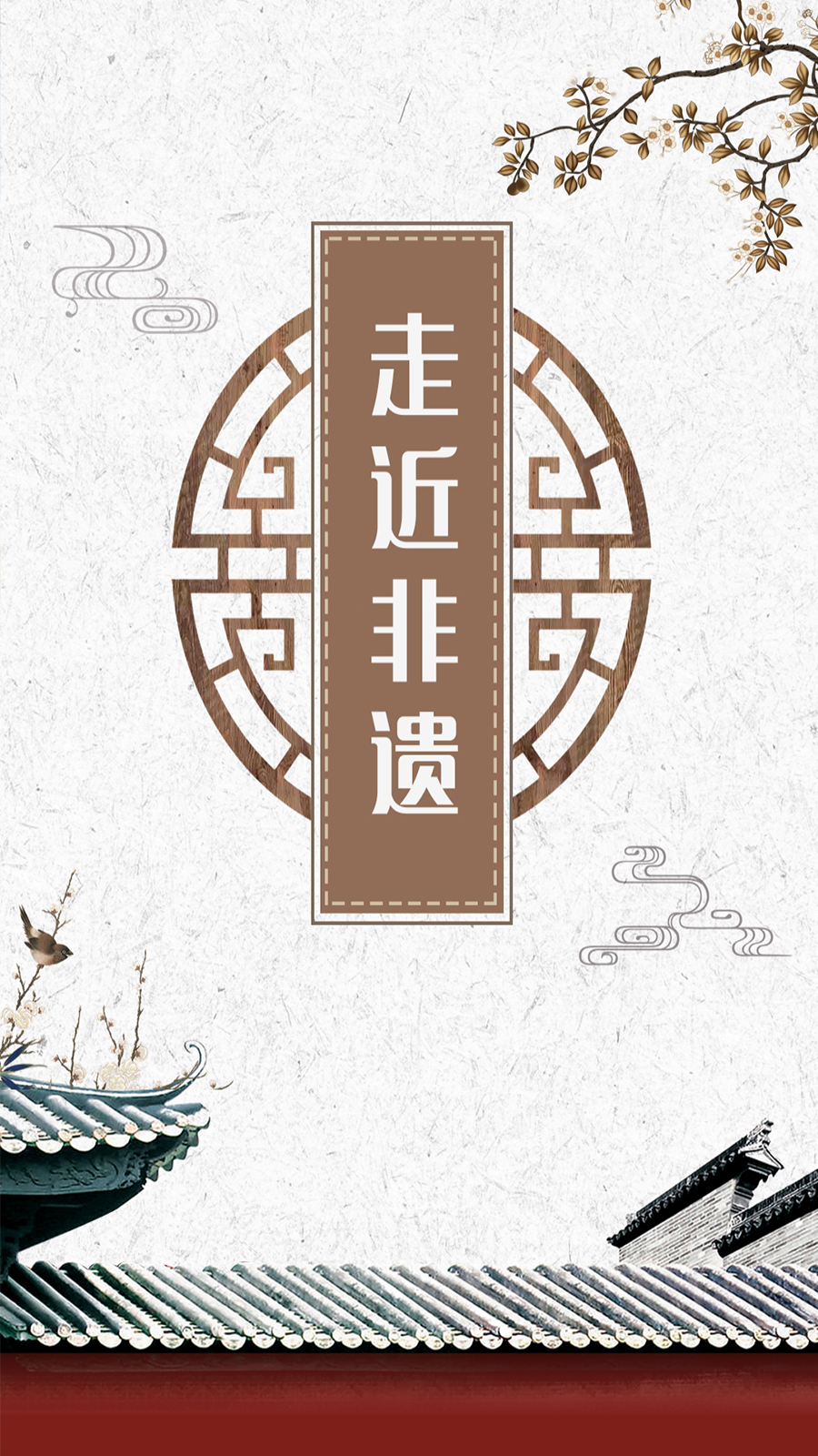 非遗内蒙古app
