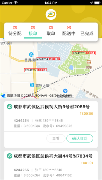 大风配送app图2
