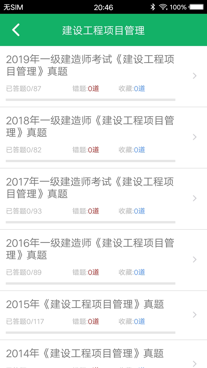 一建题库app图1