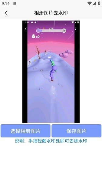 秒去水印王app图3