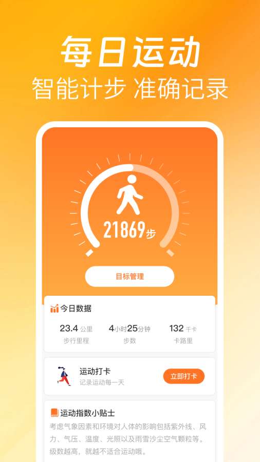 欢喜走路app图1