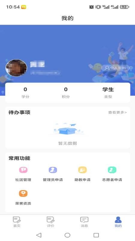 三全育人信息化管理系统app图3