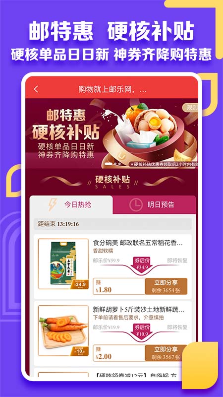邮乐小店手机版图1