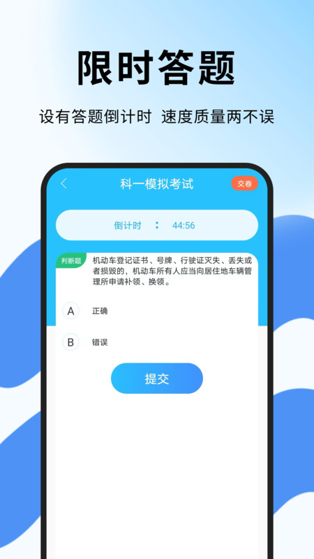 快通驾校精灵app图2