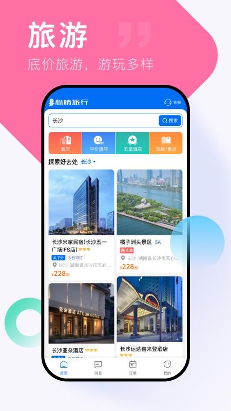 心晴旅行app图3