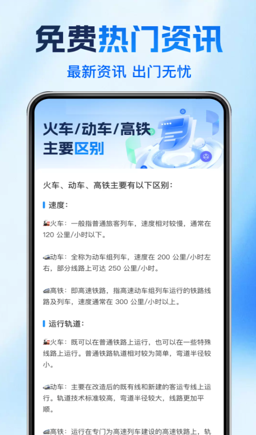 铁路高铁火车票查询软件