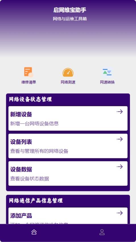 启网维宝助手app