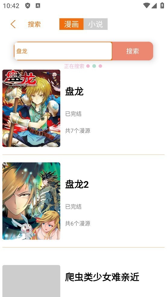 书漫馆app