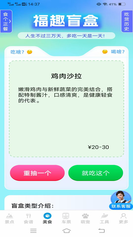 妙查美景美食车票app图3