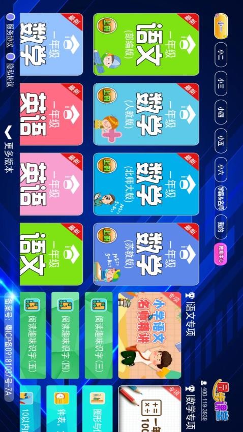 小学语文数学英语同步课堂app图1