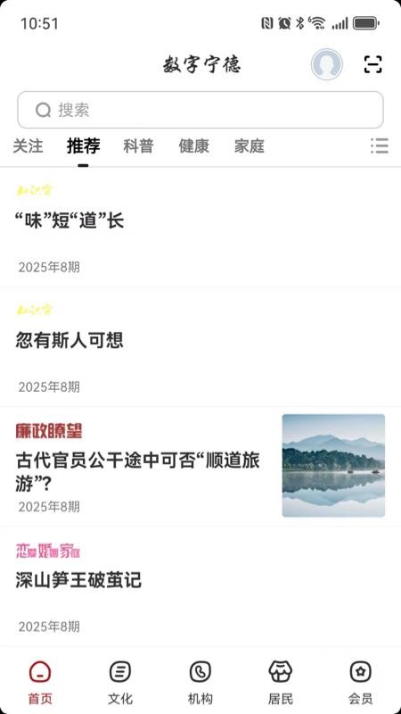数字宁德app图3