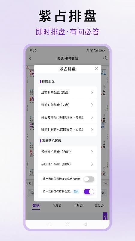 倪师紫微app图3